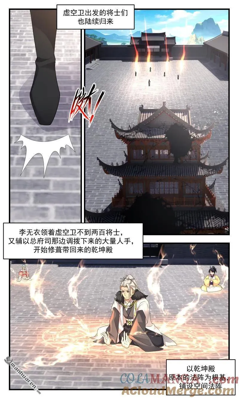 第3665回 大决战篇-春光无限 第5页