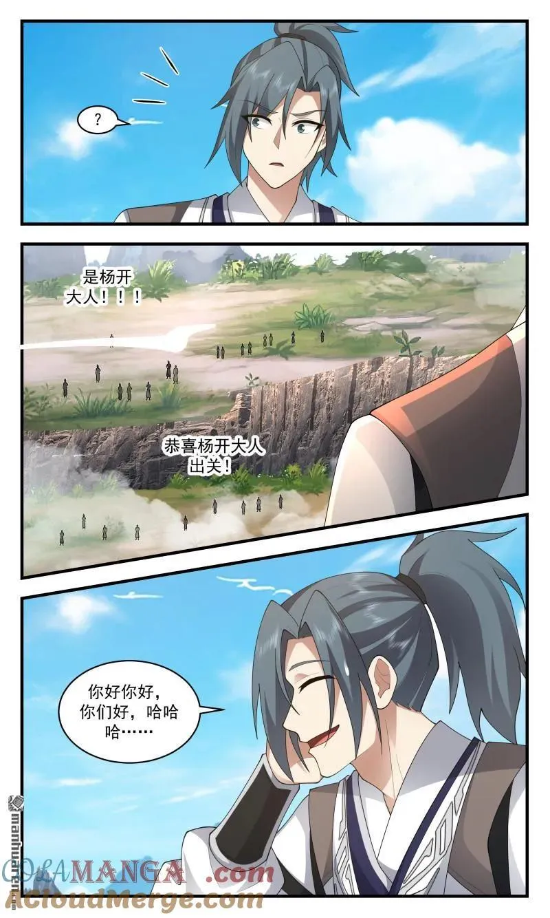 第3665回 大决战篇-春光无限 第8页