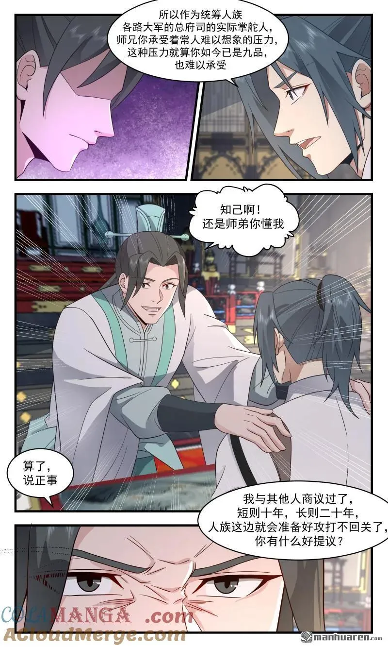 第3666回 大决战篇-虚空卫真正的掌舵人 第4页