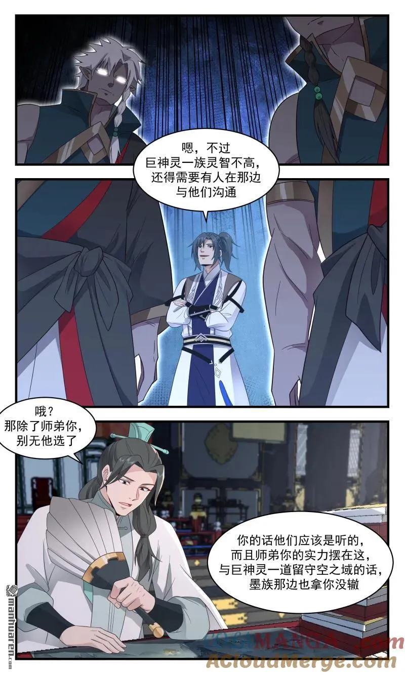 第3666回 大决战篇-虚空卫真正的掌舵人 第6页