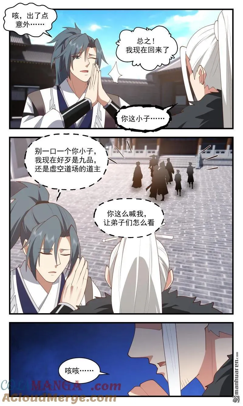 第3666回 大决战篇-虚空卫真正的掌舵人 第12页