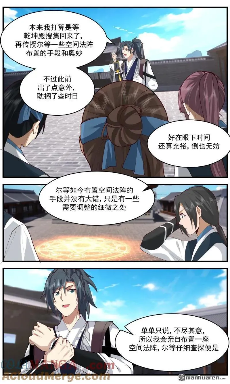 第3667回 大决战篇-关乎人族的大事 第4页