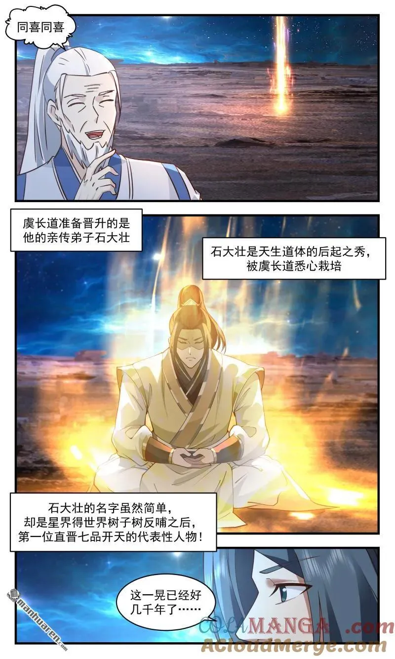 第3668回 大决战篇-成功在此一举 第6页