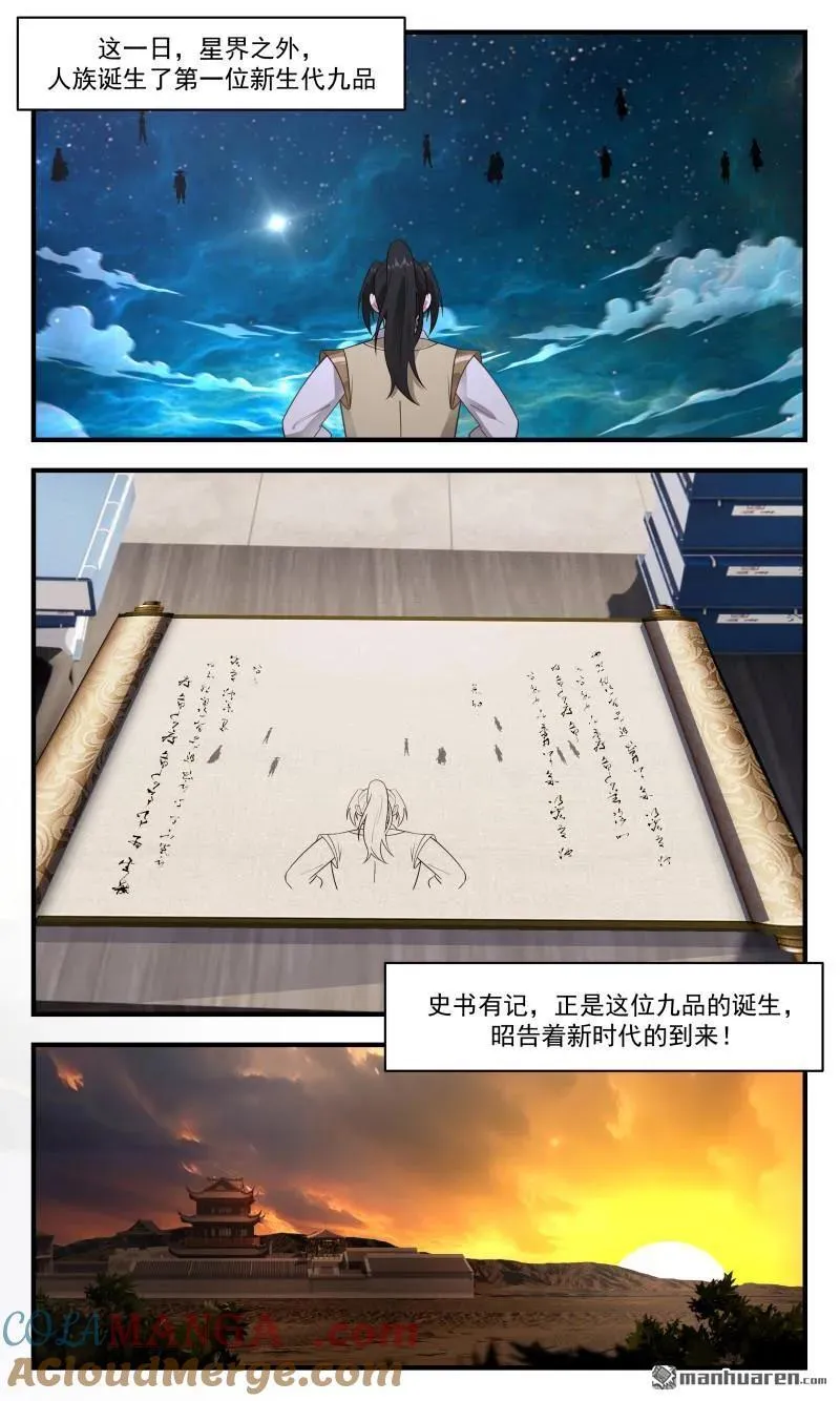 第3669回 大决战篇-万妖界 第3页