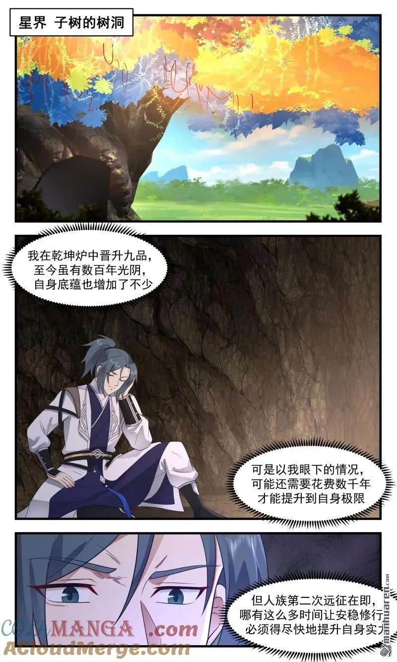 第3669回 大决战篇-万妖界 第4页