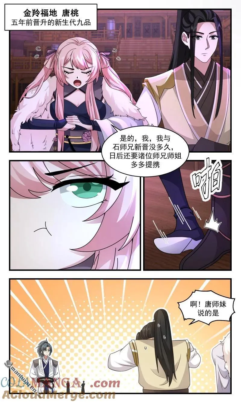 第3671回 大决战篇-破道而行 第3页