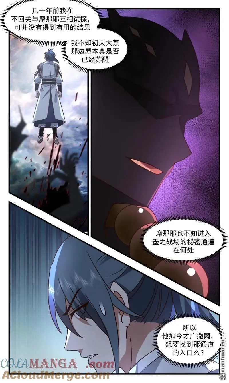 第3672回 大决战篇-空间法阵 第4页