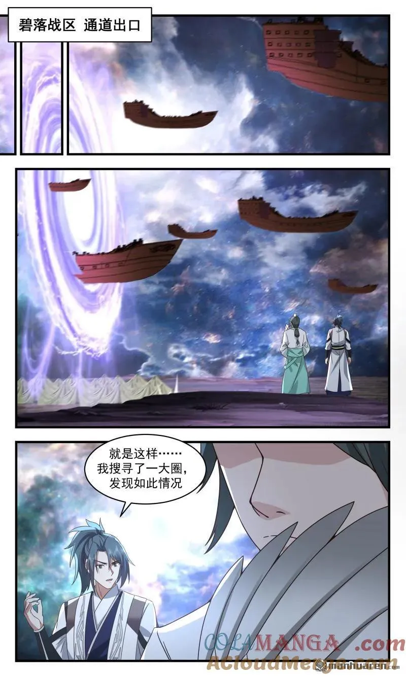 第3672回 大决战篇-空间法阵 第6页