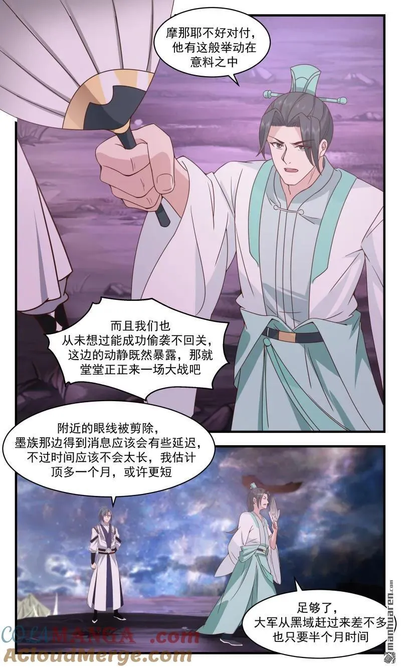 第3672回 大决战篇-空间法阵 第7页