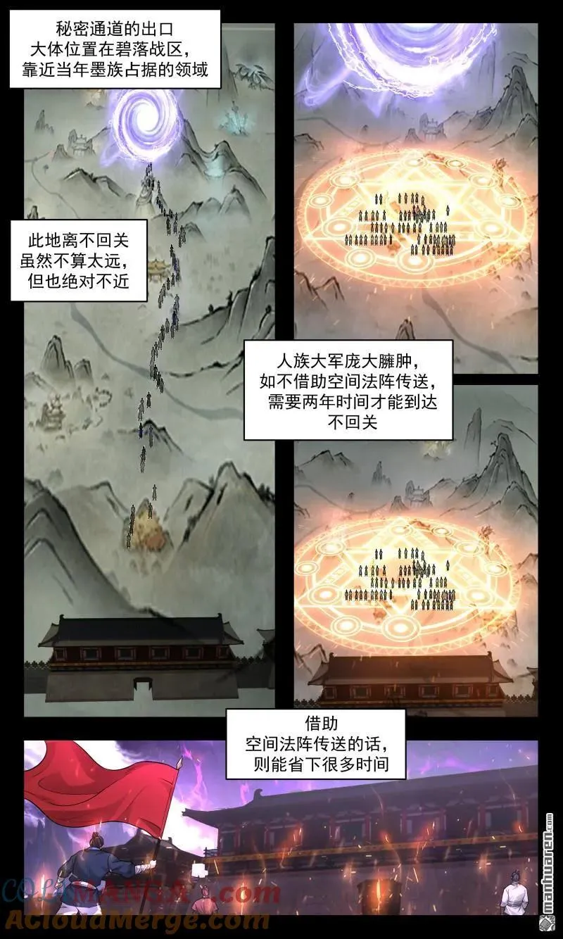 第3672回 大决战篇-空间法阵 第11页