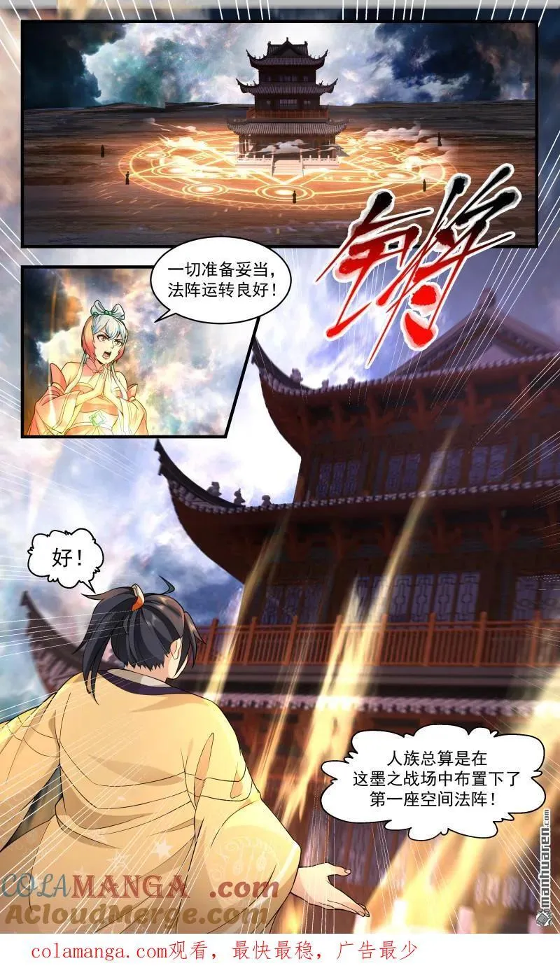 第3672回 大决战篇-空间法阵 第13页