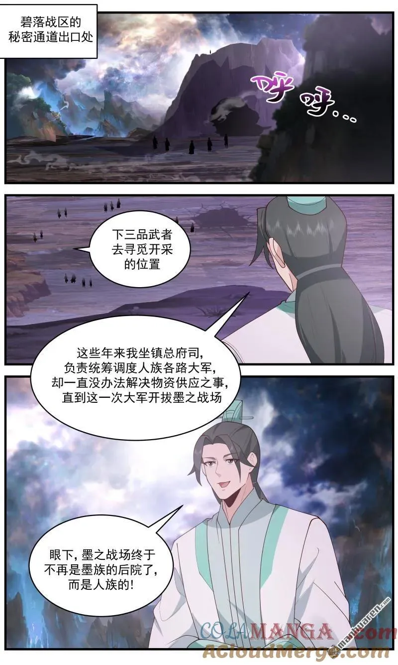 第3673回 大决战篇-巨神灵大军 第2页
