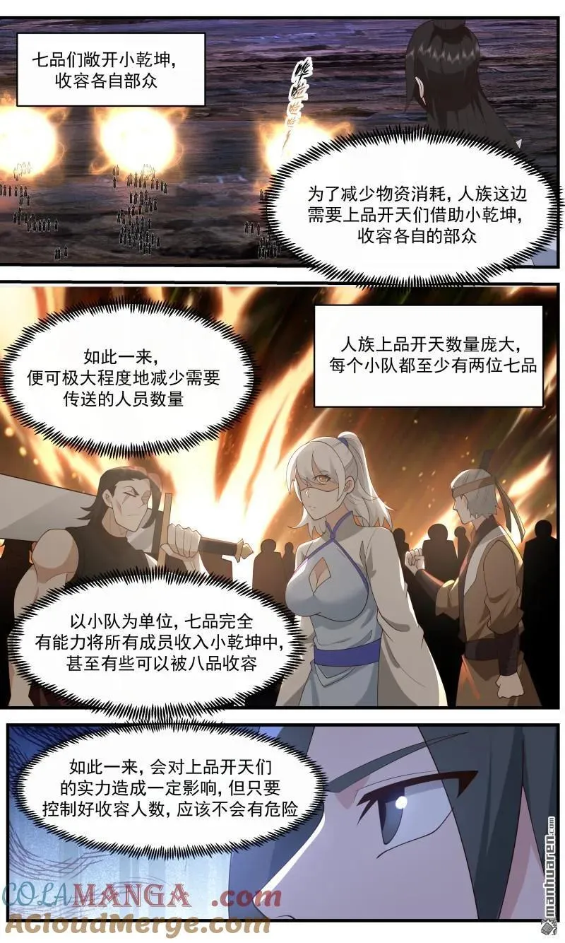 第3673回 大决战篇-巨神灵大军 第4页