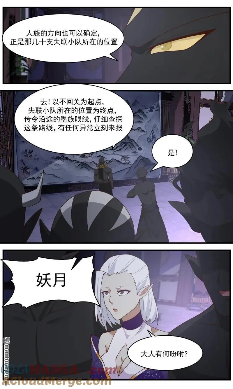 第3673回 大决战篇-巨神灵大军 第8页