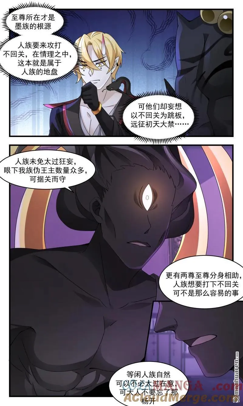 第3674回 大决战篇-机不可失时不再来 第11页
