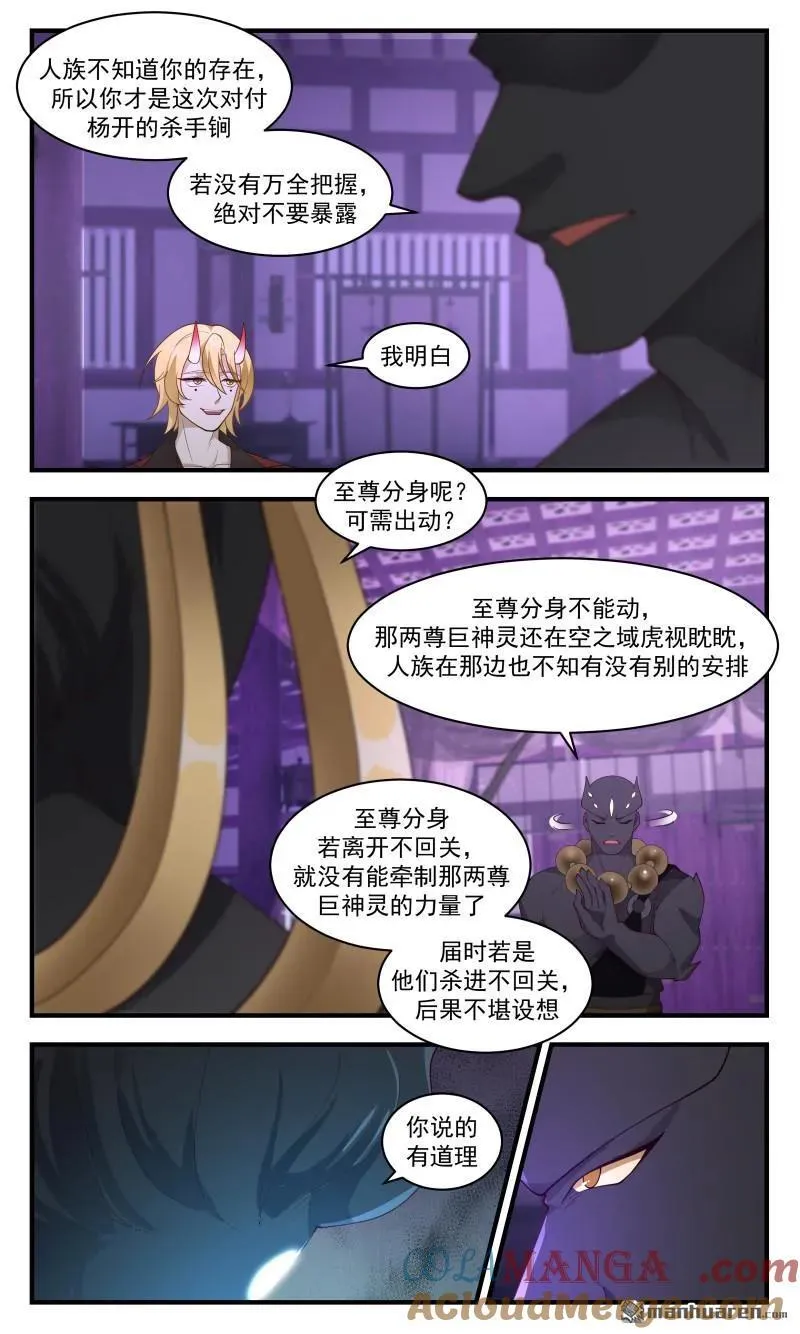 第3675回 大决战篇-属下全力以赴 第3页