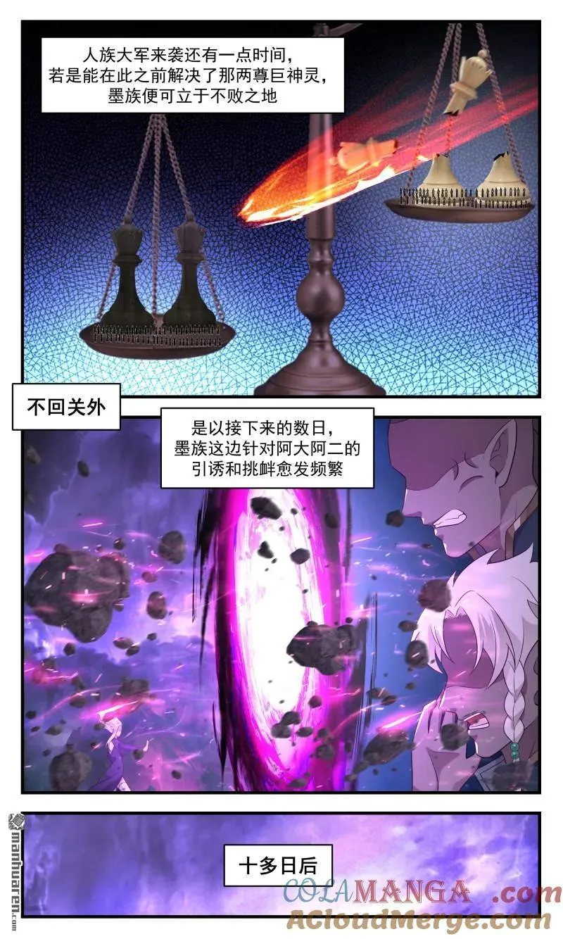 第3675回 大决战篇-属下全力以赴 第11页
