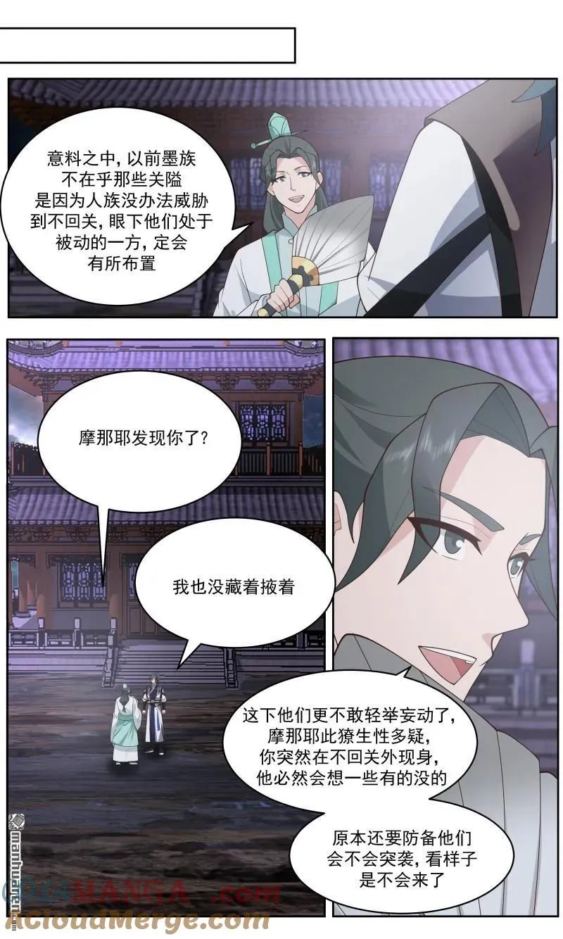 第3676回 大决战篇-物理夺关！ 第10页