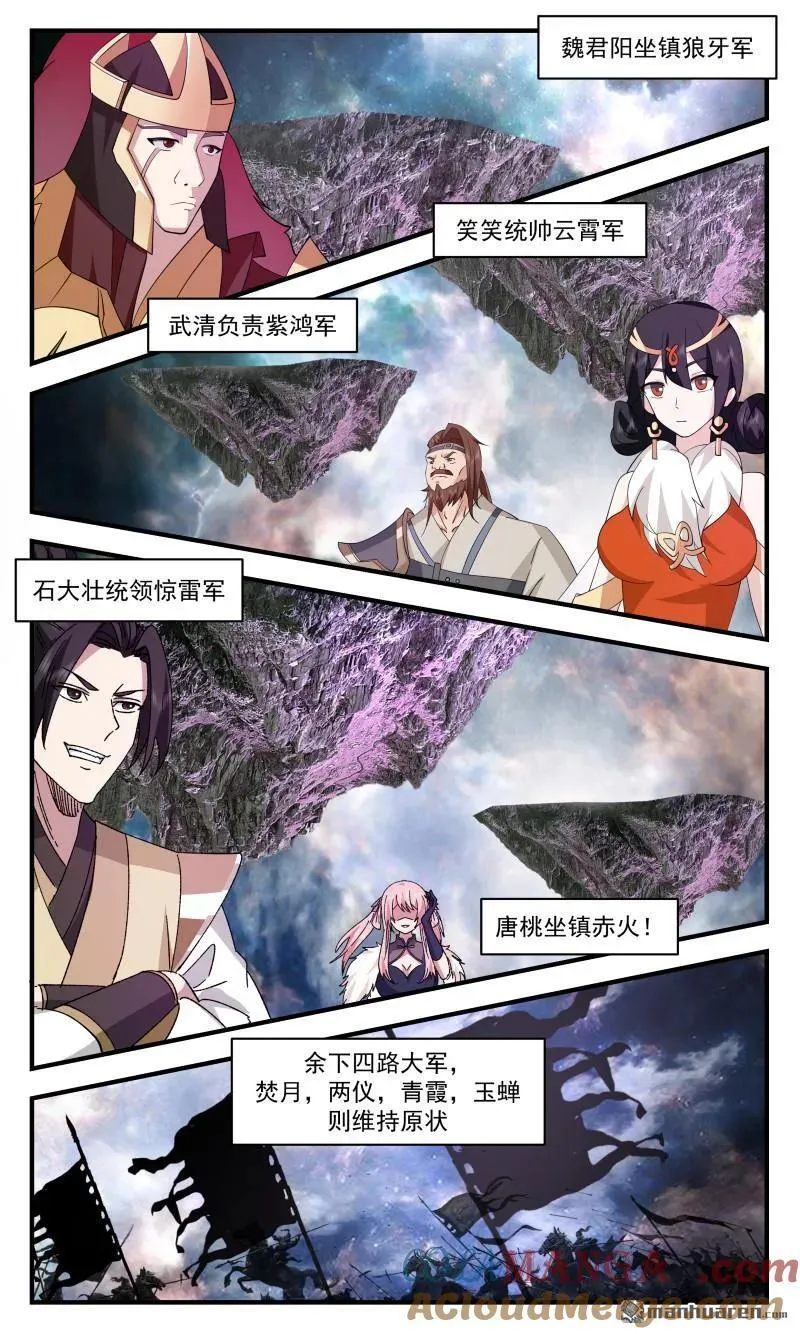 第3677回 大决战篇-出征不回关！ 第4页