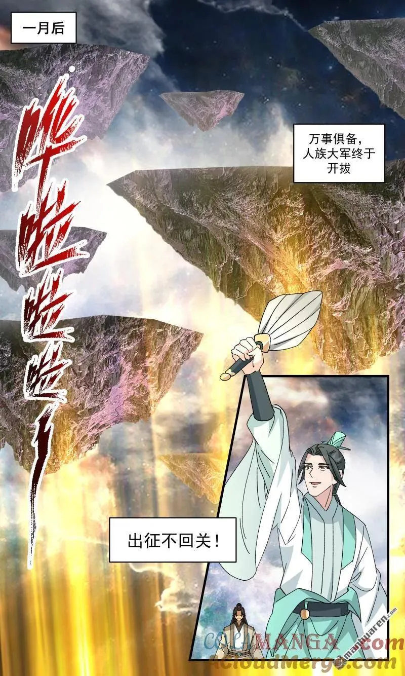 第3677回 大决战篇-出征不回关！ 第5页