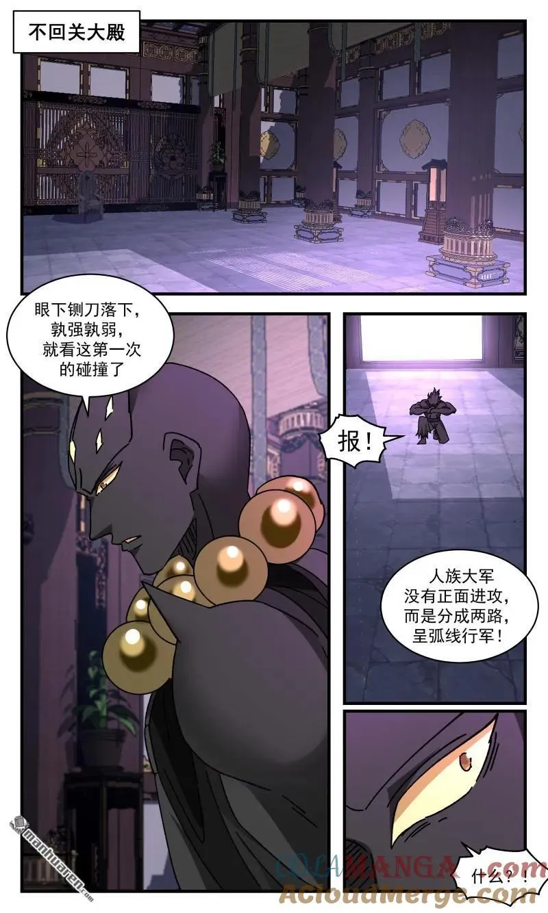 第3677回 大决战篇-出征不回关！ 第6页