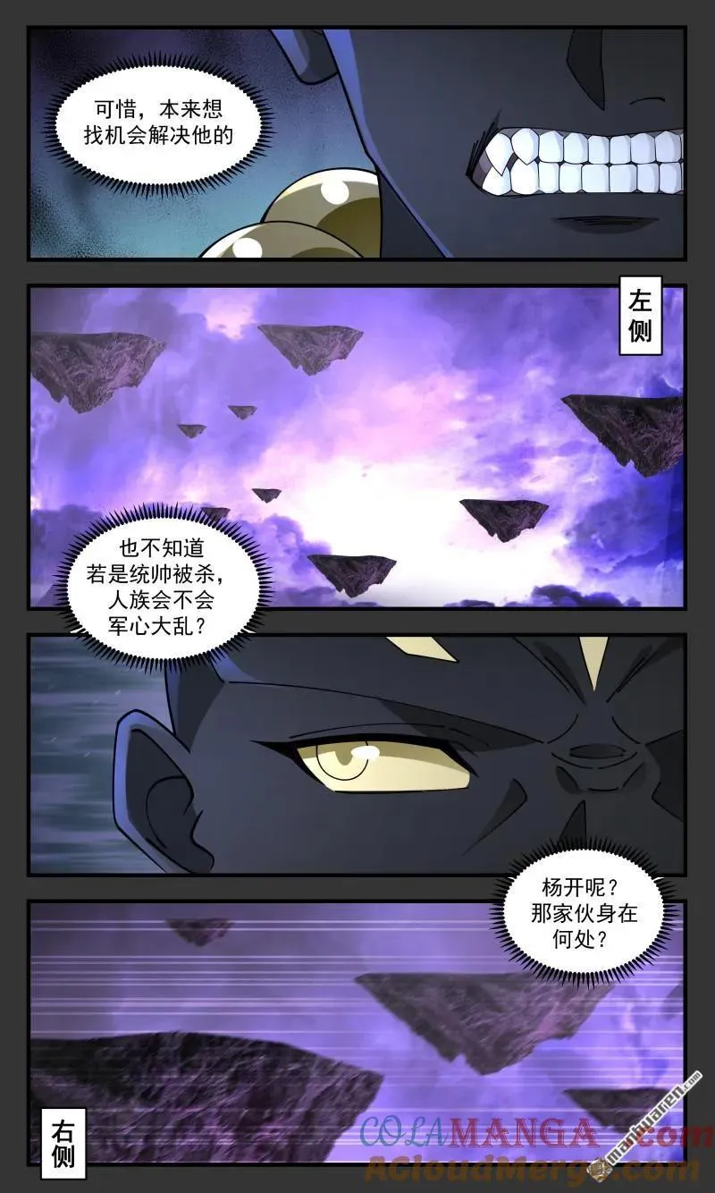 第3678回 大决战篇-一人的战场 第7页