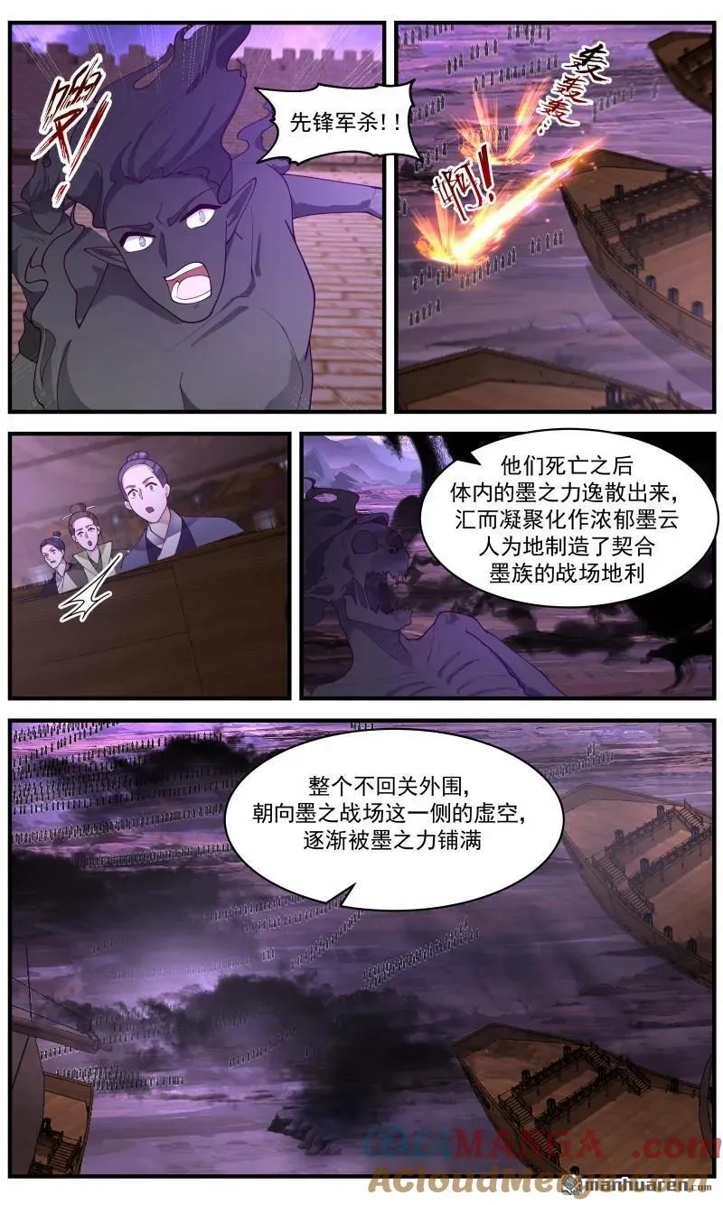第3679回 大决战篇-墨族防线告破 第8页
