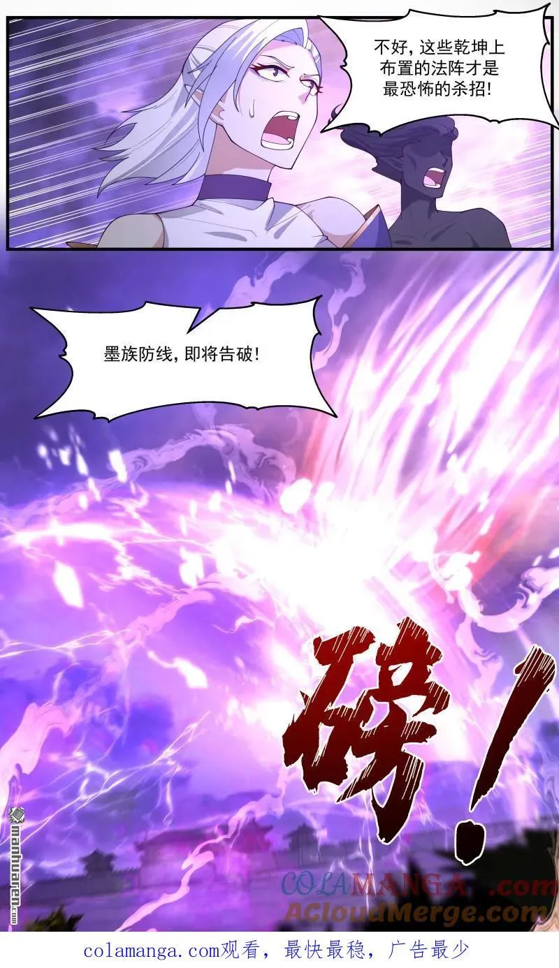 第3679回 大决战篇-墨族防线告破 第13页