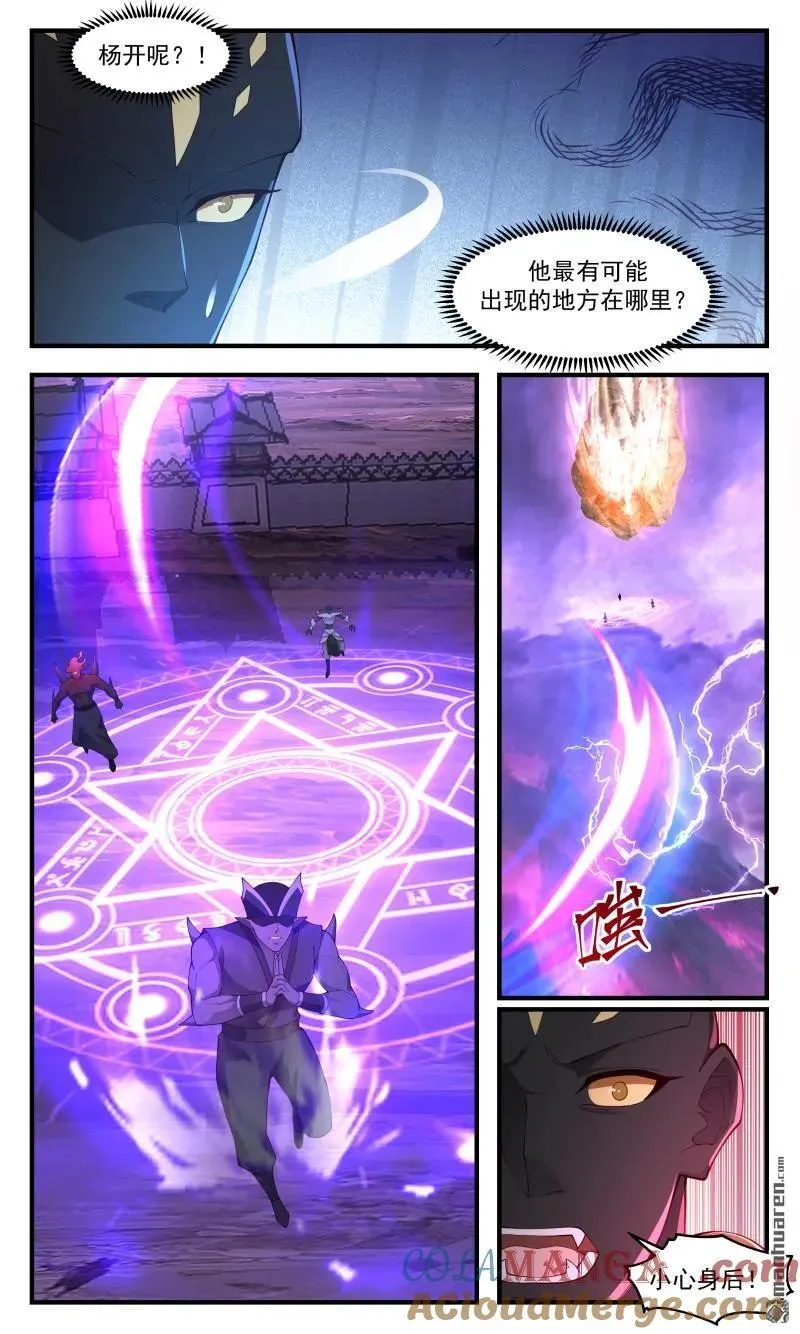 第3680回 大决战篇-区区三次总攻 第3页