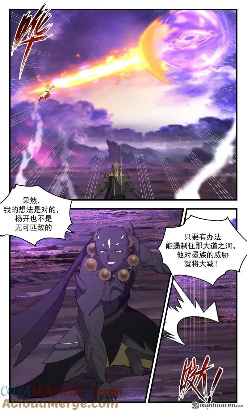 第3680回 大决战篇-区区三次总攻 第8页