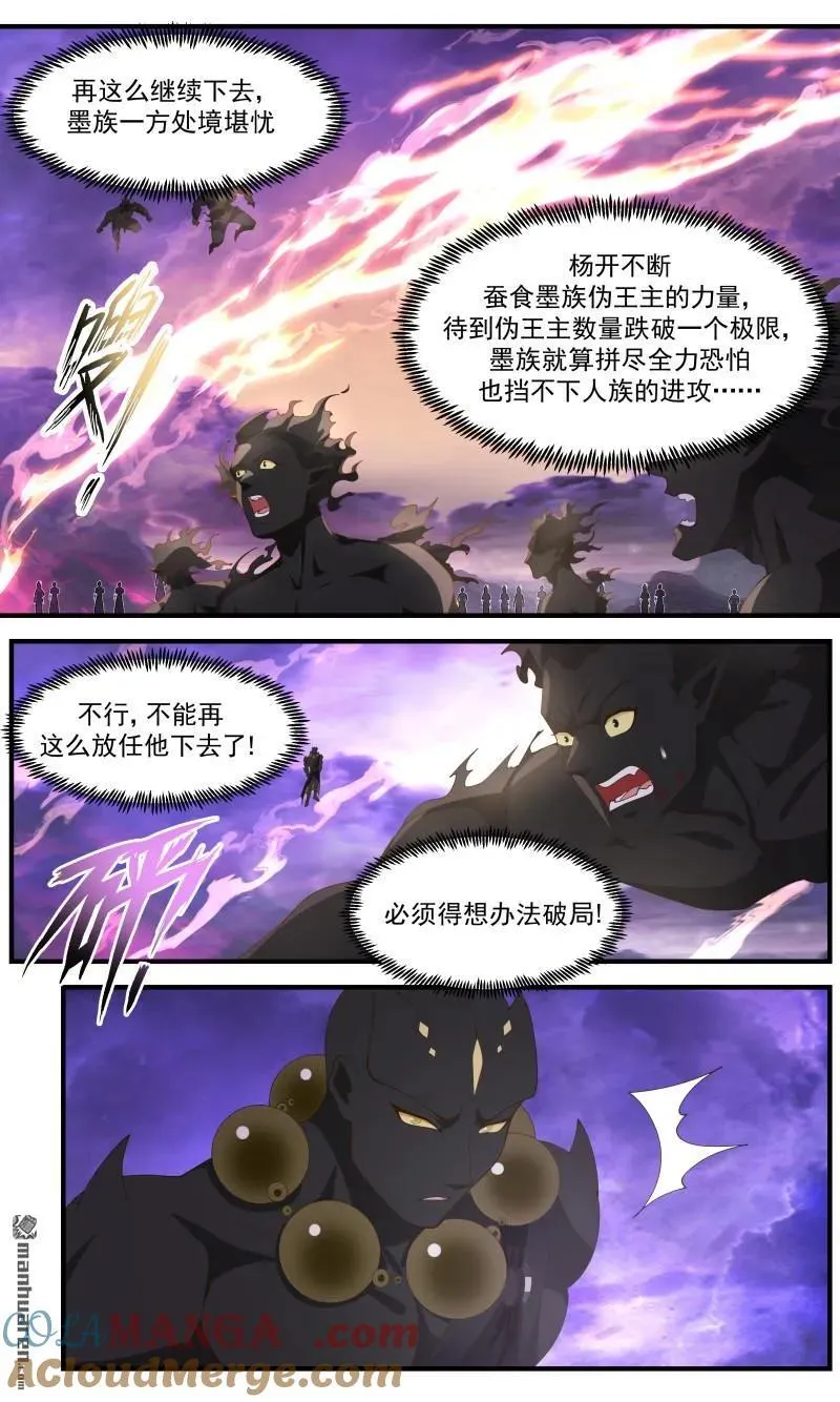 第3682回 大决战篇-摧毁墨巢！ 第4页