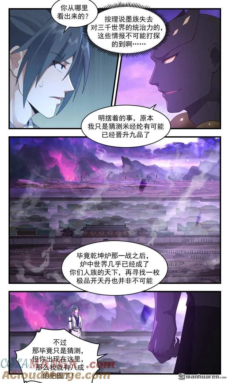 第3683回 大决战篇-后手 第4页