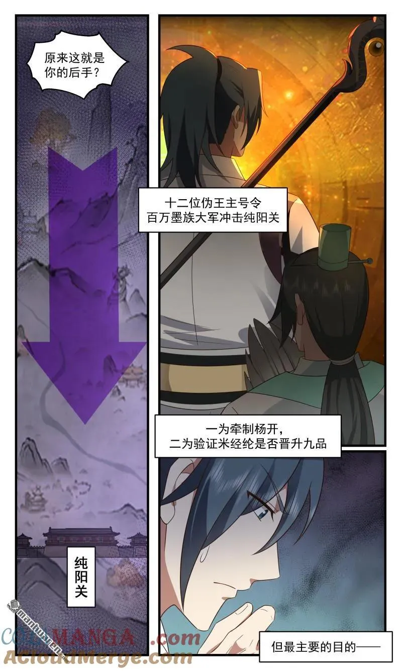 第3683回 大决战篇-后手 第8页