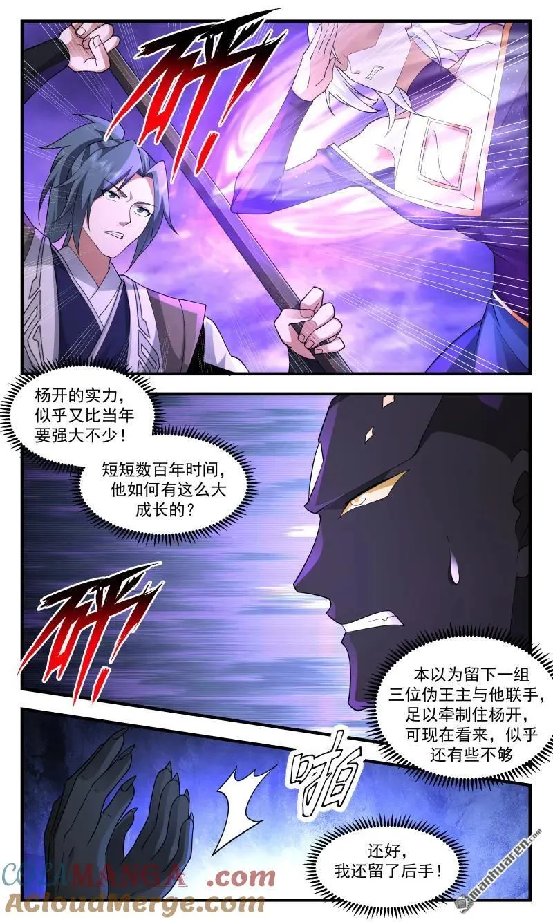 第3684回 大决战篇-只要把你锤死就好 第9页