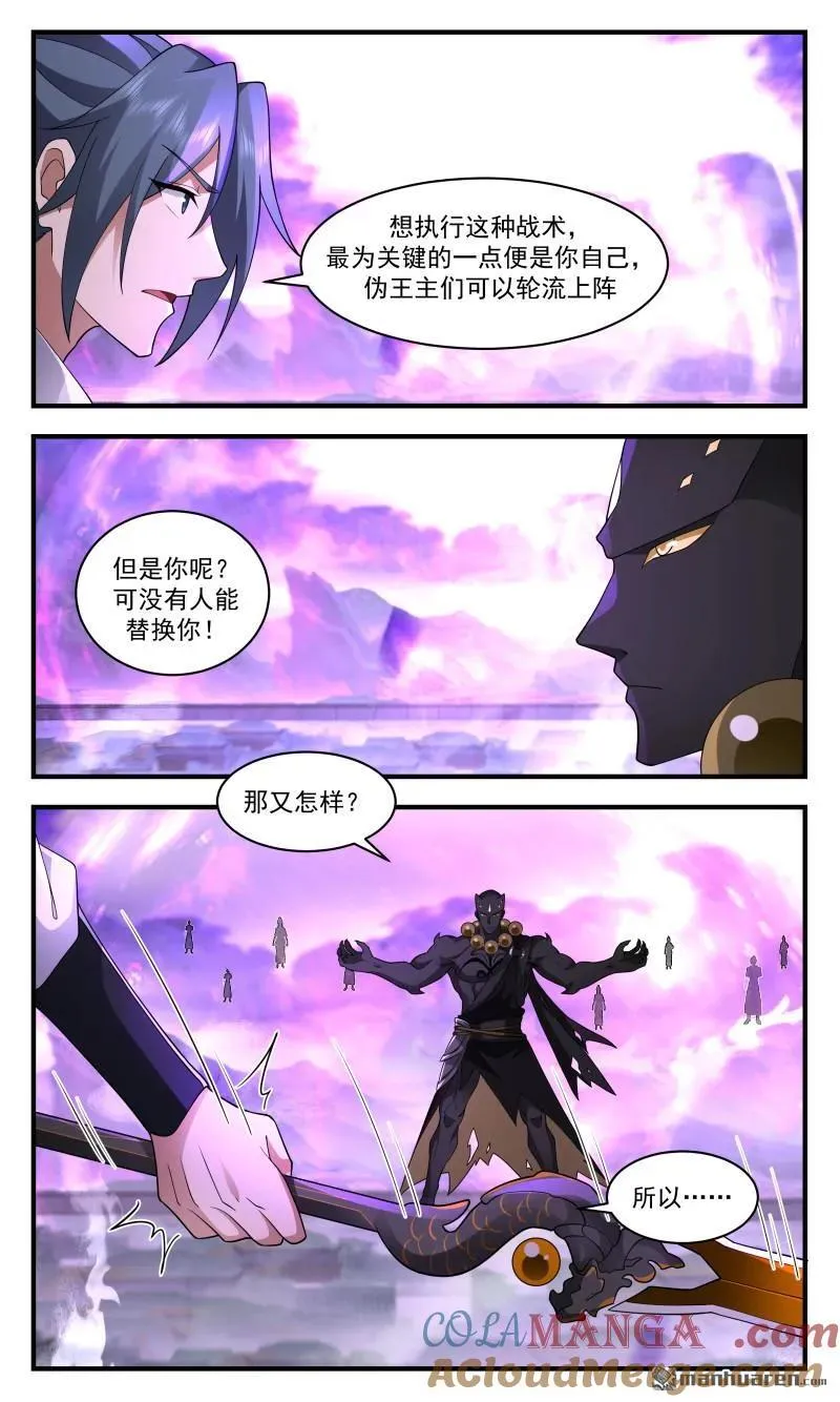 第3684回 大决战篇-只要把你锤死就好 第12页