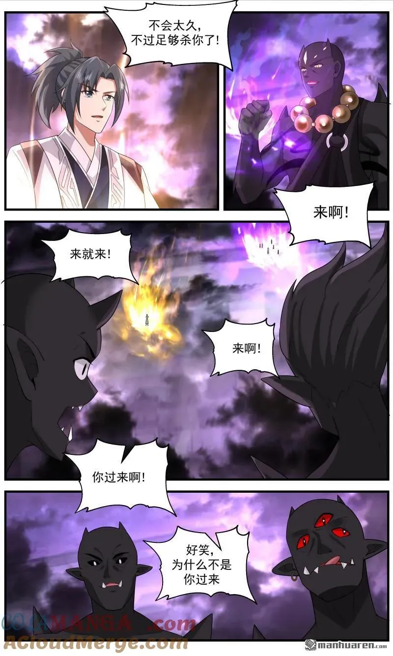第3685回 大决战篇-藏拙 第5页