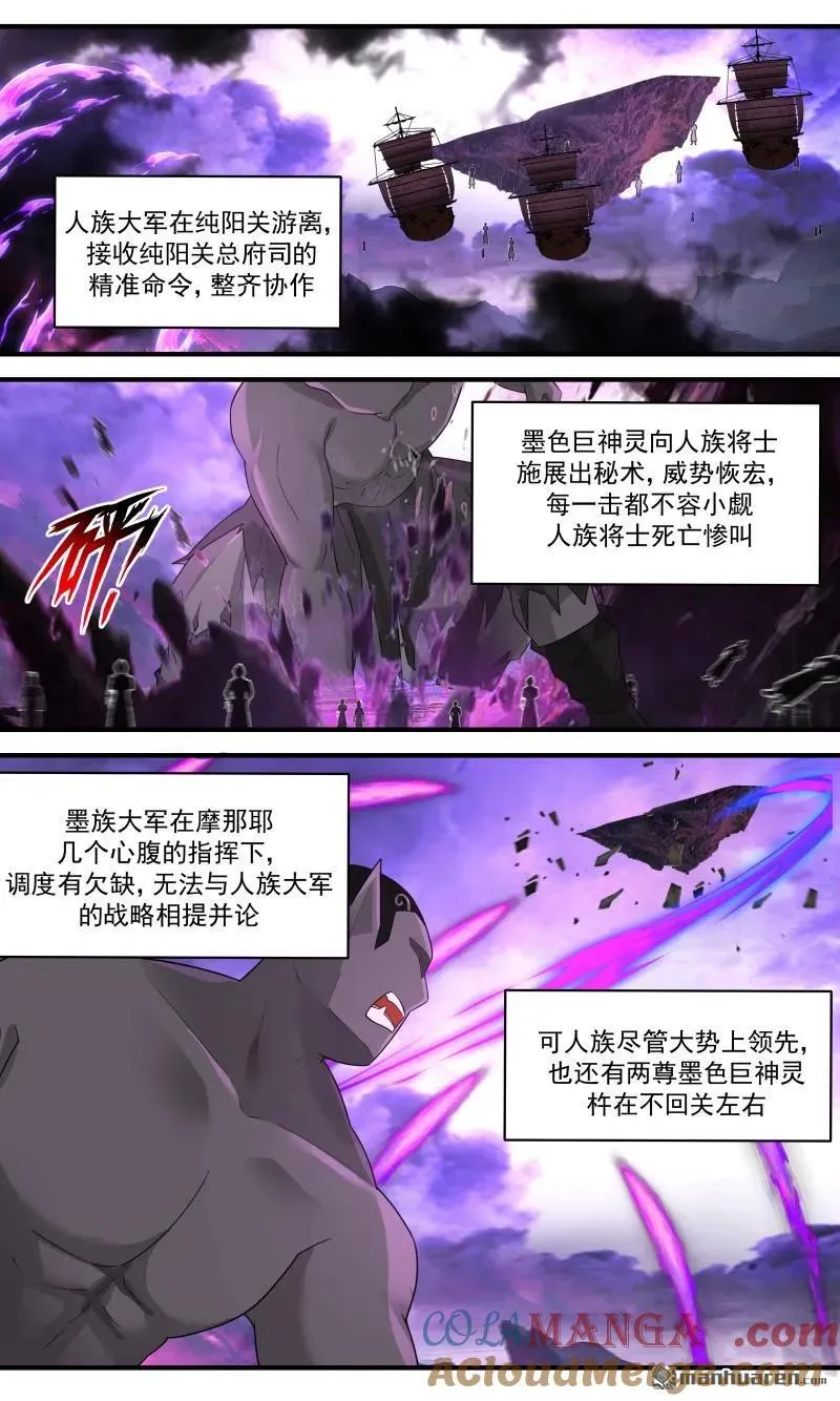 第3685回 大决战篇-藏拙 第6页