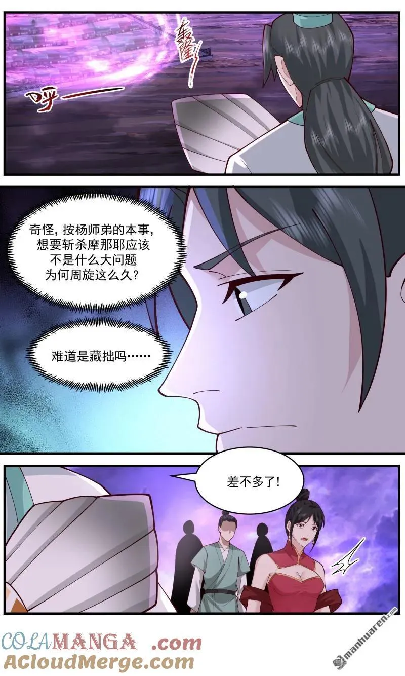 第3685回 大决战篇-藏拙 第11页