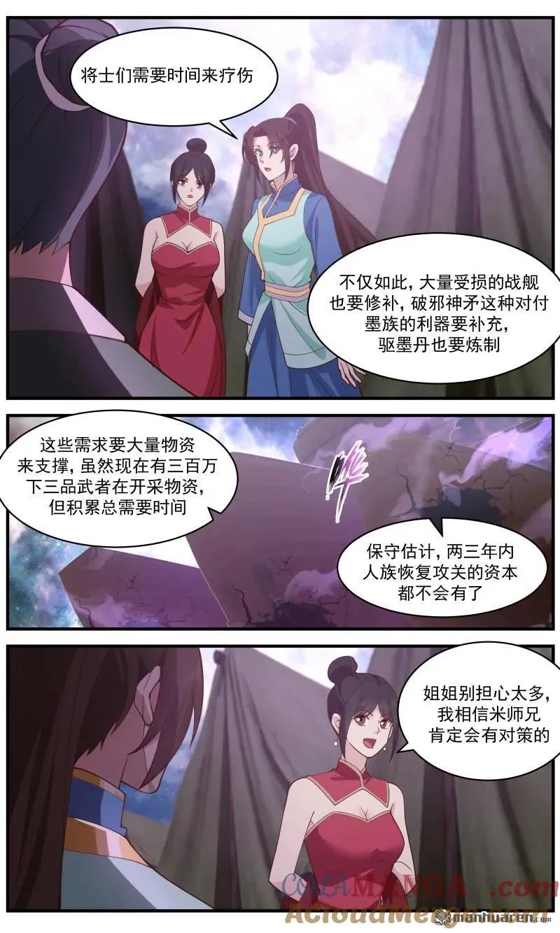 第3688回 大决战篇-不能忘记的承诺 第3页