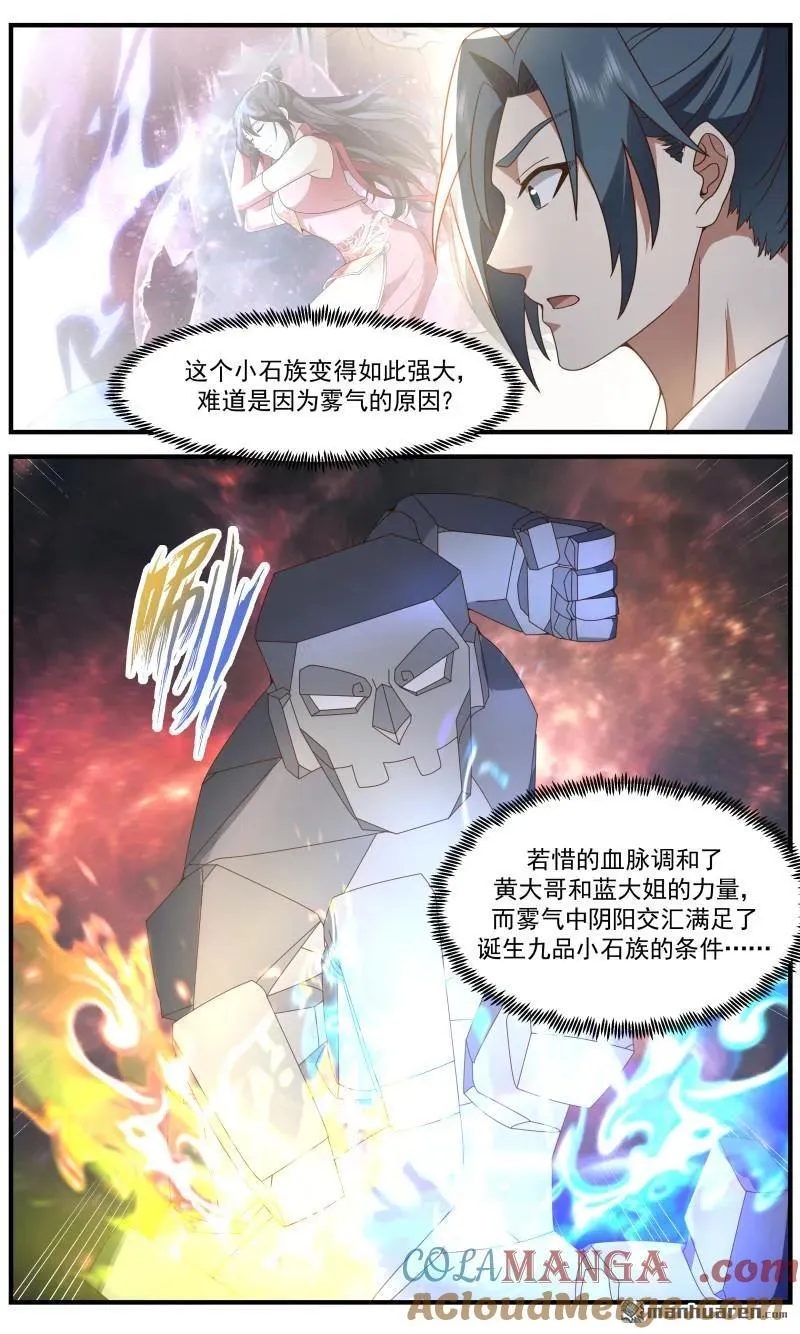 第3691回 大决战篇-九品小石族？ 第3页