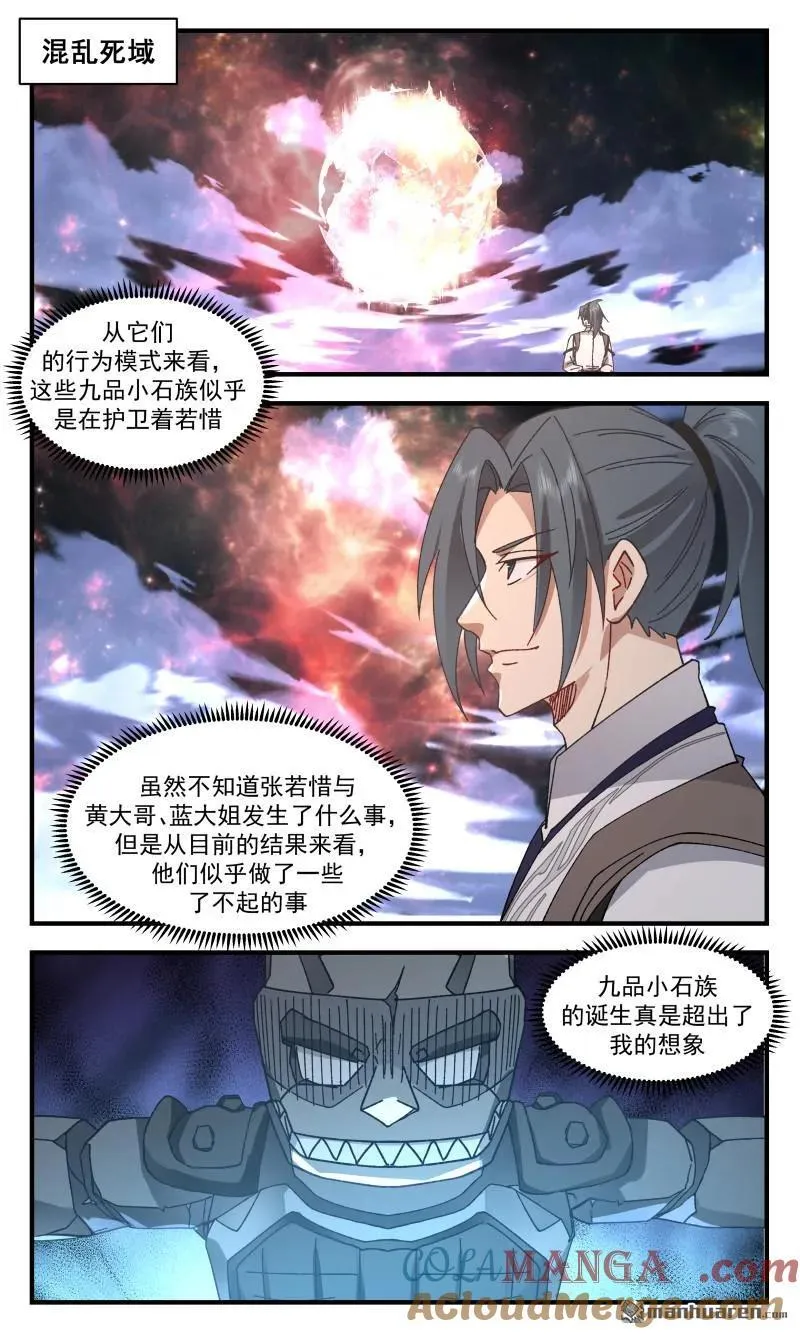 第3692回 大决战篇-超乎想象 第2页