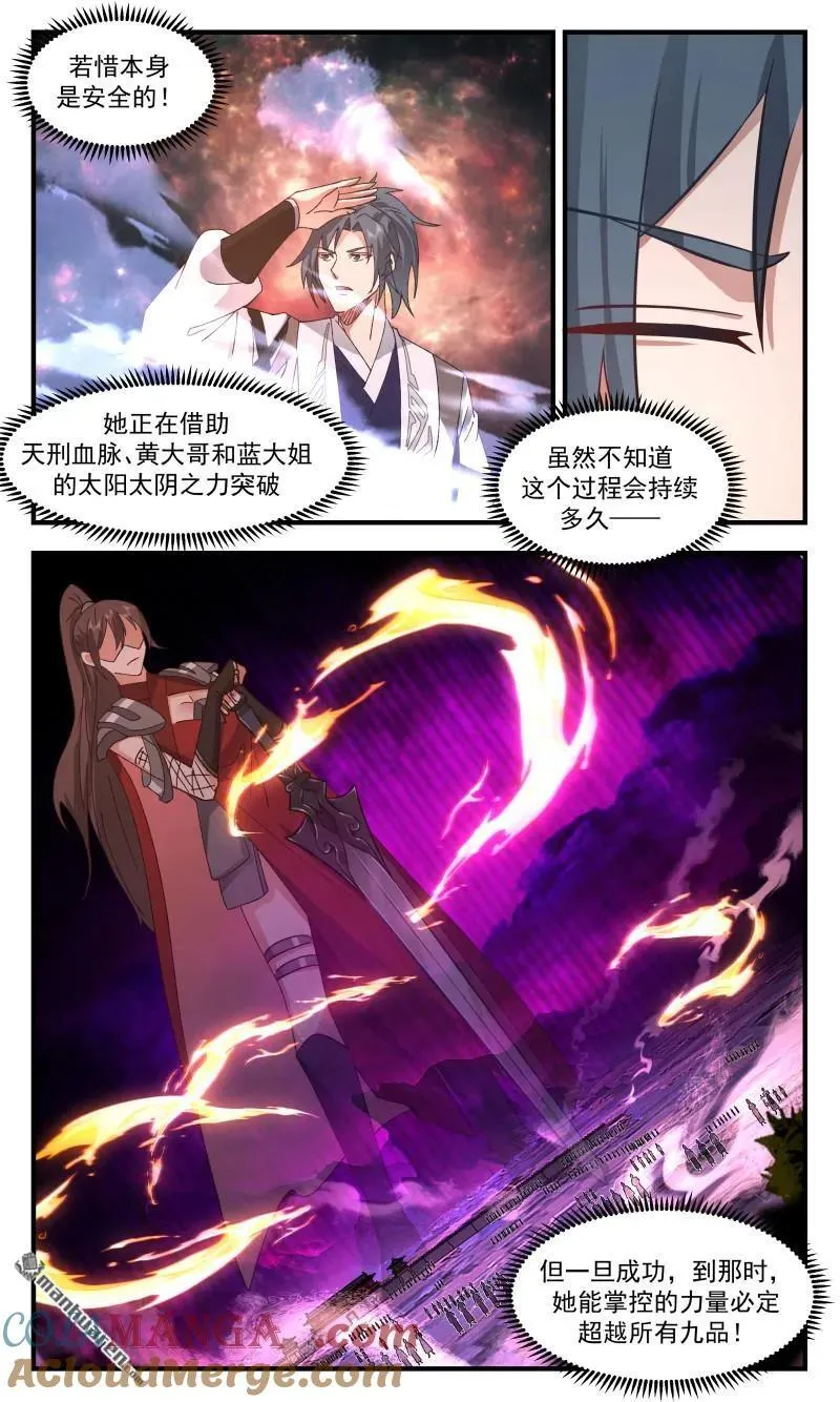 第3692回 大决战篇-超乎想象 第3页
