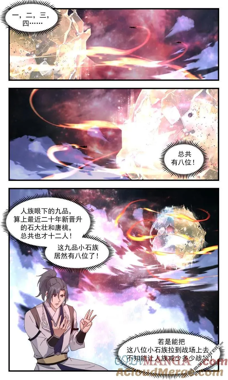 第3692回 大决战篇-超乎想象 第7页