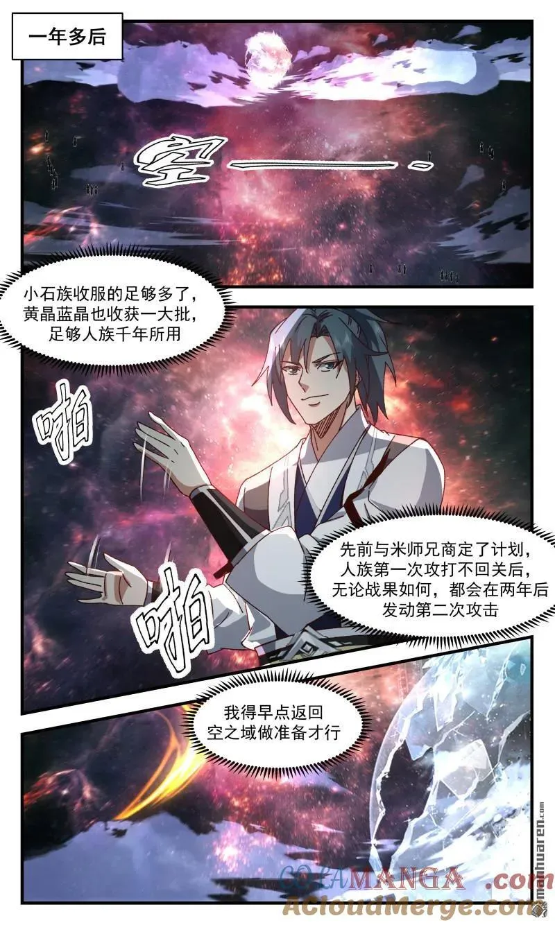 第3692回 大决战篇-超乎想象 第12页