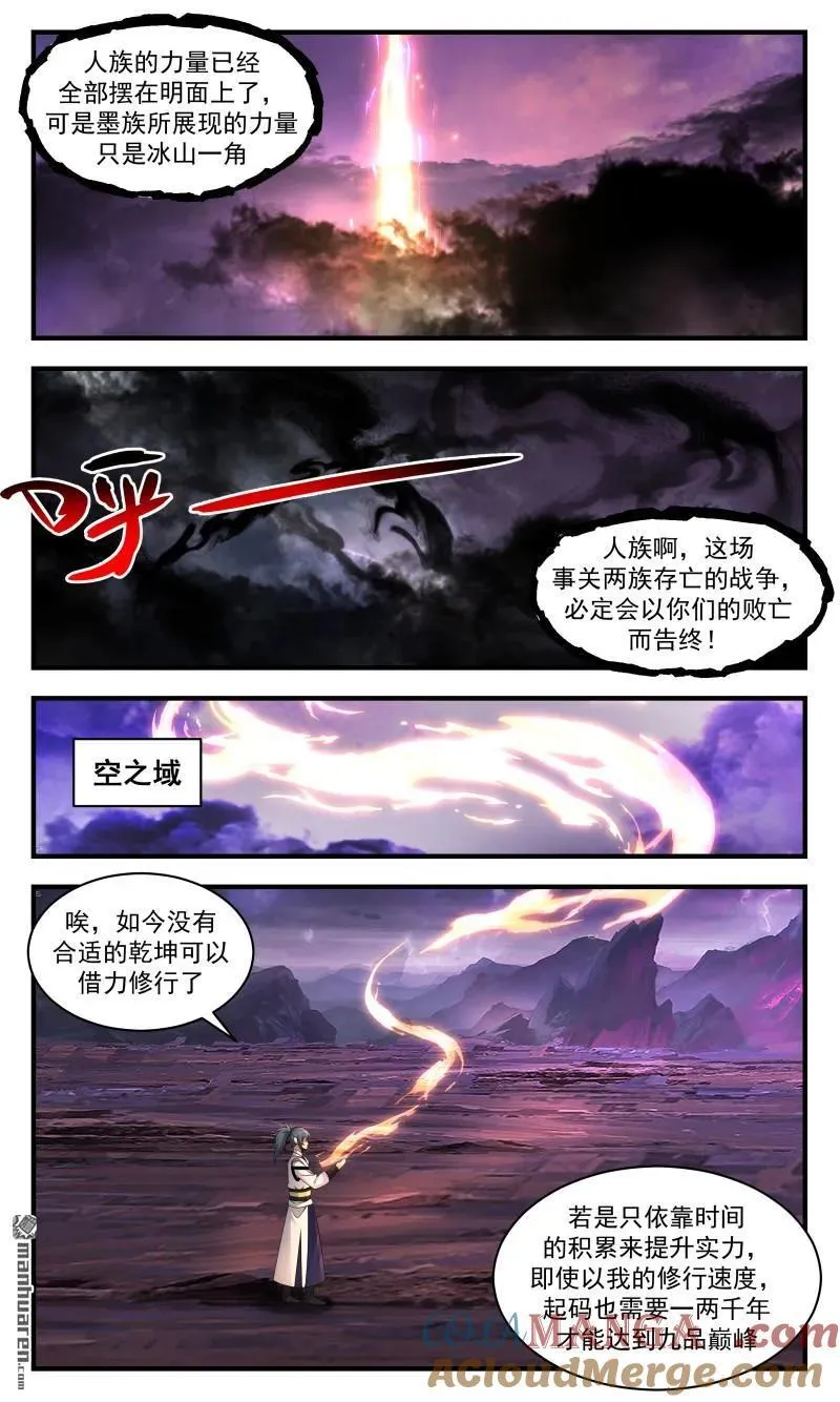 第3693回 大决战篇-全军覆没又如何？ 第12页