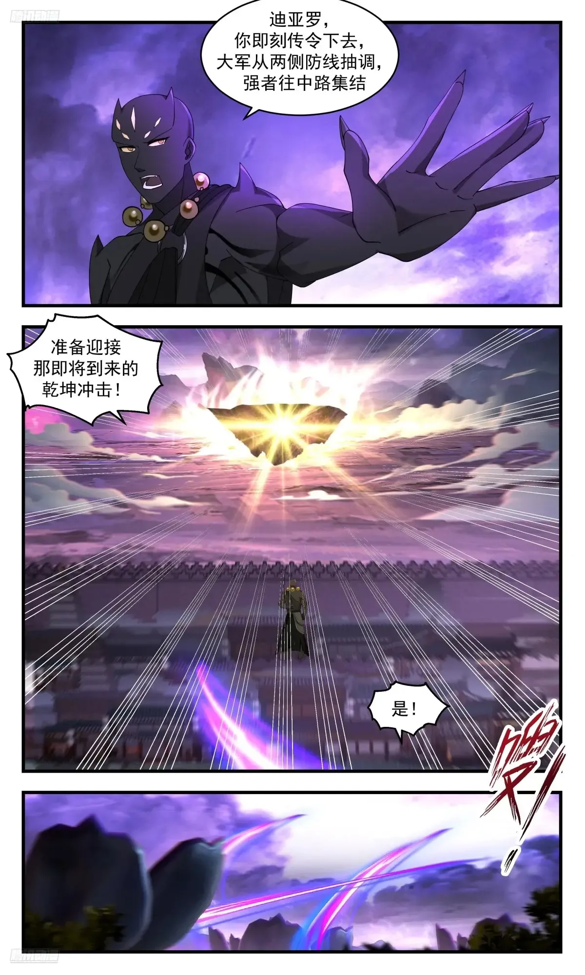 大决战篇-以实攻虚 第4页