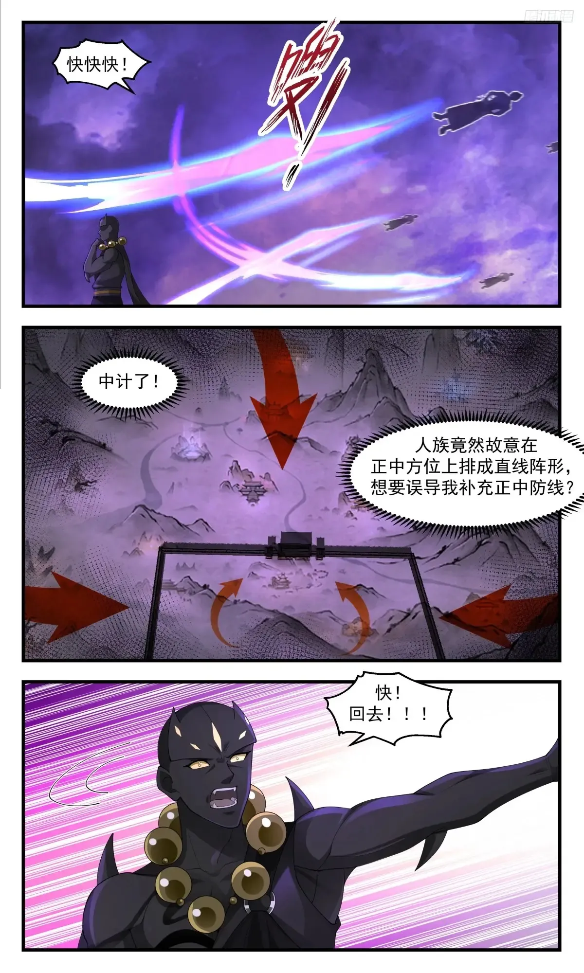 大决战篇-以实攻虚 第8页