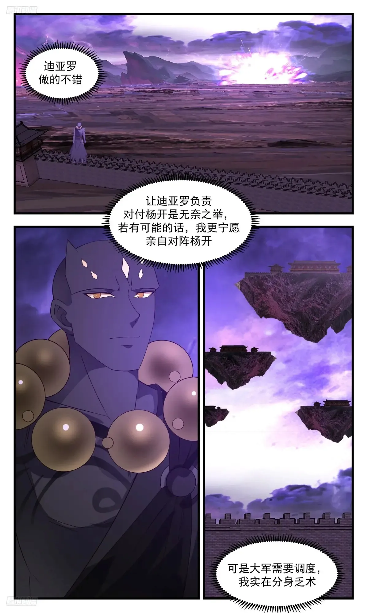 大决战篇-无耻？无耻就对了 第12页