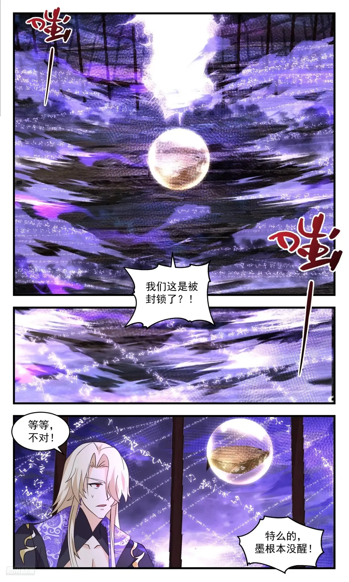 大决战篇-杀意纵横 第7页