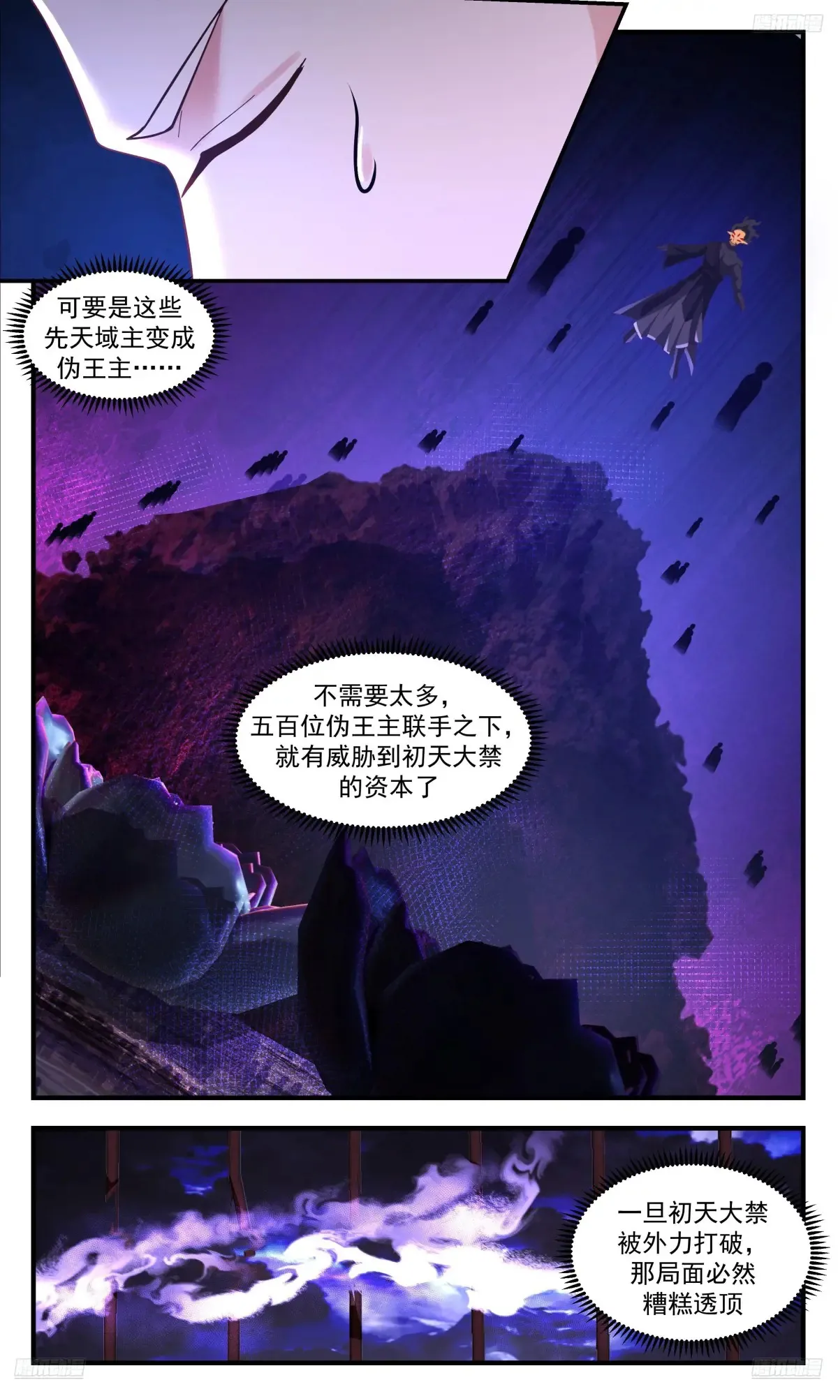 大决战篇-反击 第5页